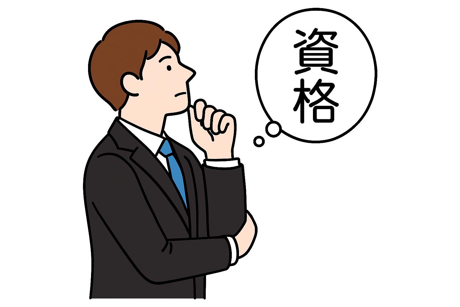 アスベスト調査から採取・分析・除去等工事まで、各工程で求められる必要な資格とは?