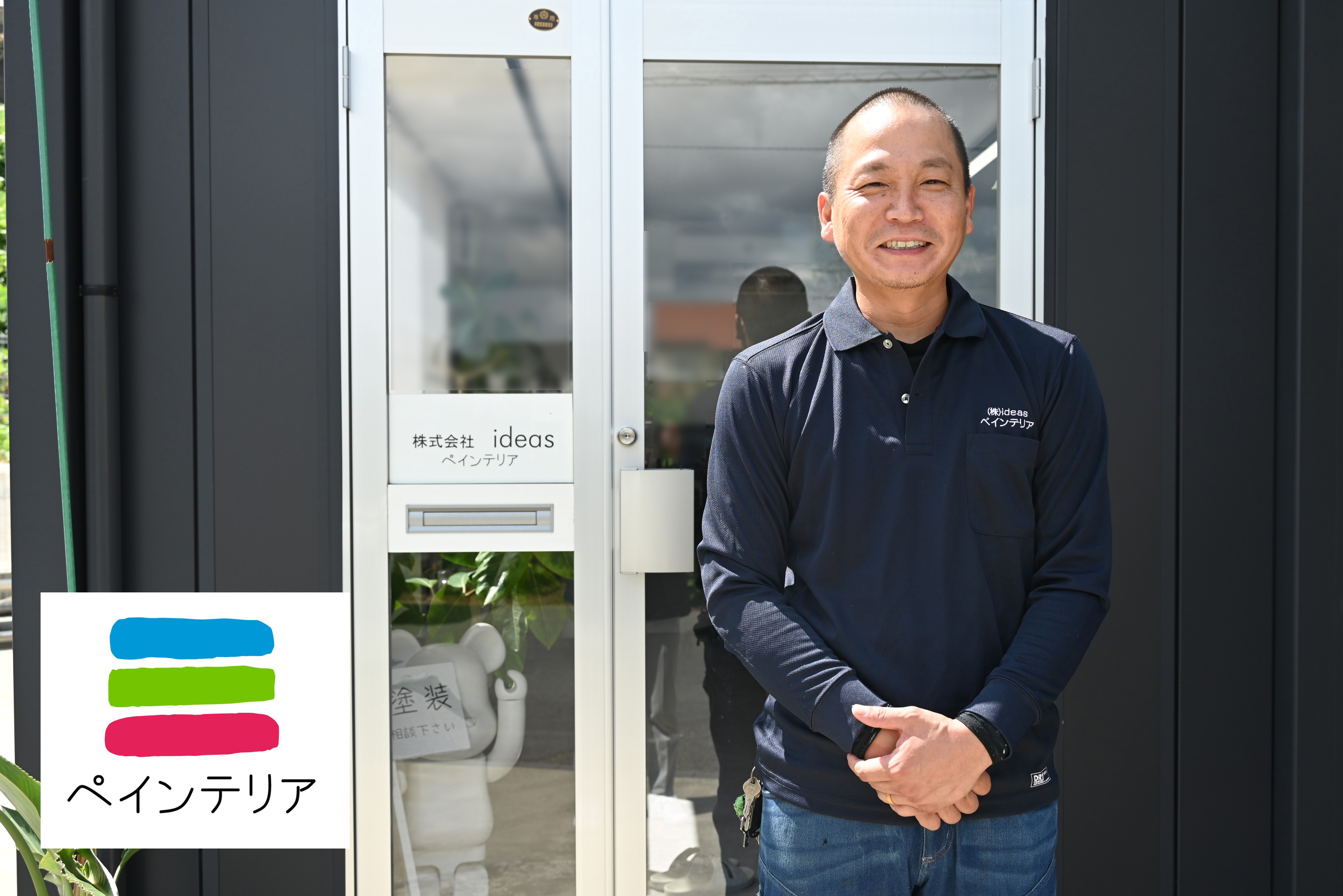 【お客様 導入事例】自己向上を怠らず、安心・安全・高品質を提供していく