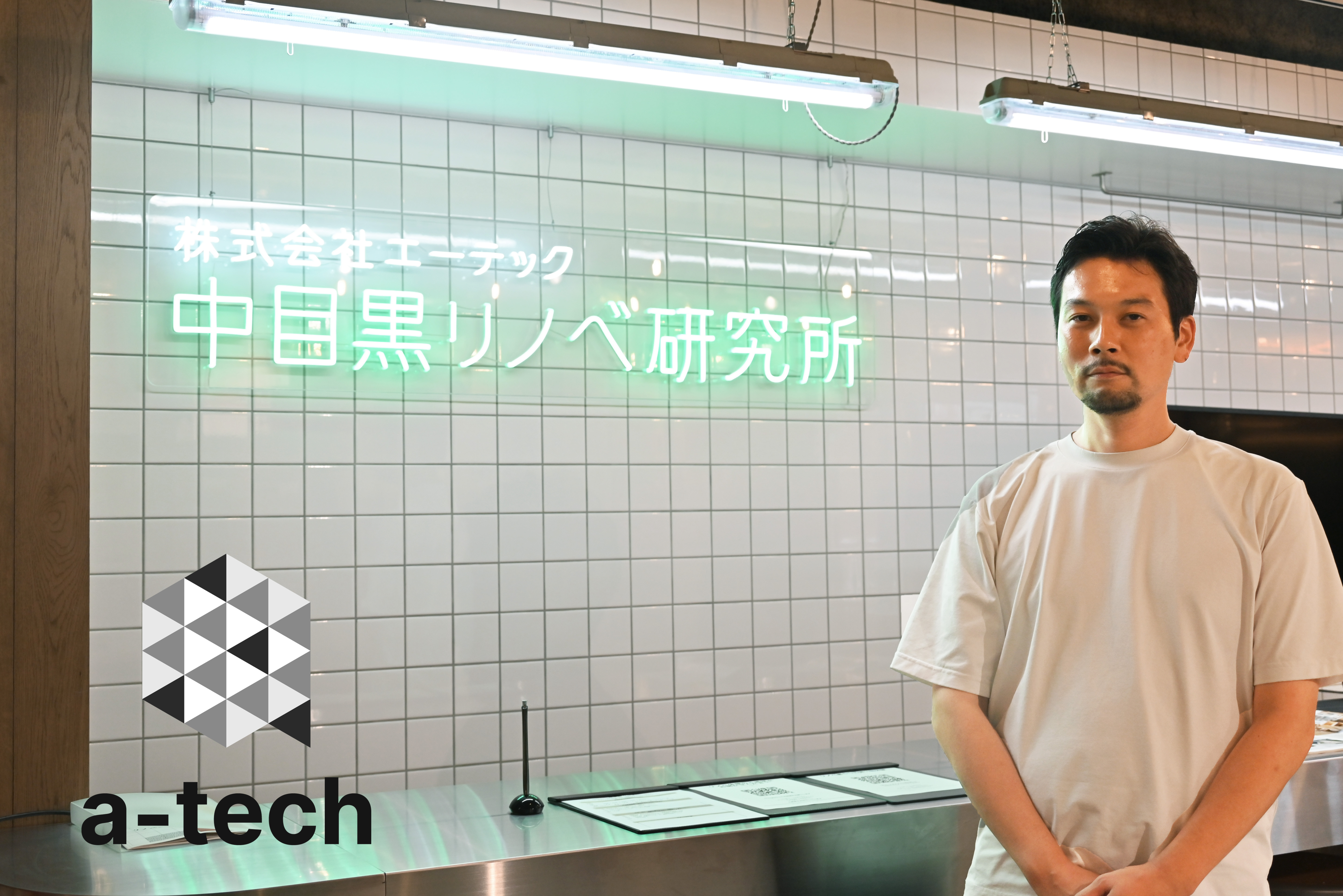 【株式会社 a-tech】非効率や不透明さを変え、“リノベーションを再定義する”